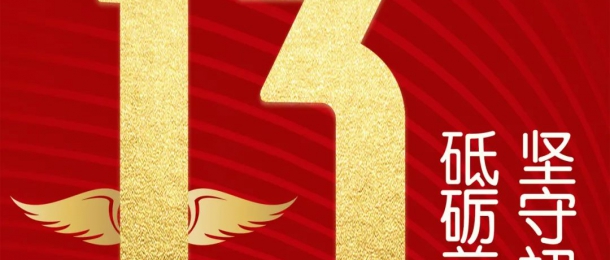 康泰環(huán)保13周年慶丨1st KCMW活動圓滿舉行！